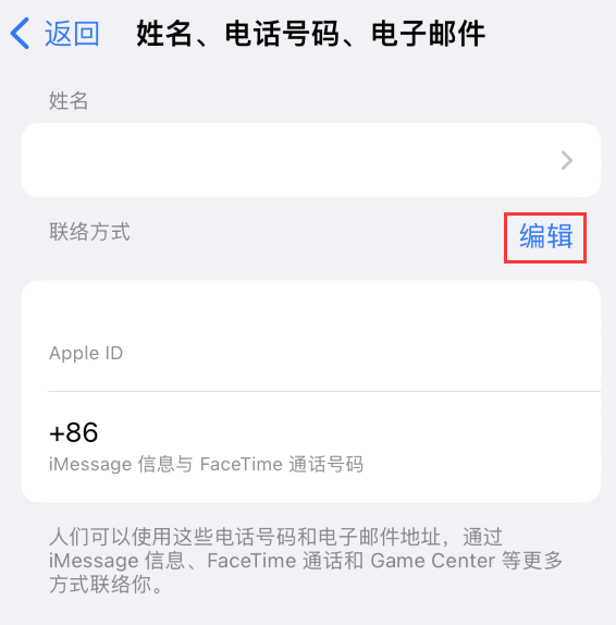 清流苹果手机维修点分享iPhone 上更新 Apple ID的方法 