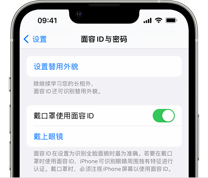 清流苹果14维修店分享佩戴口罩时通过面容 ID 解锁 iPhone 14的方法 