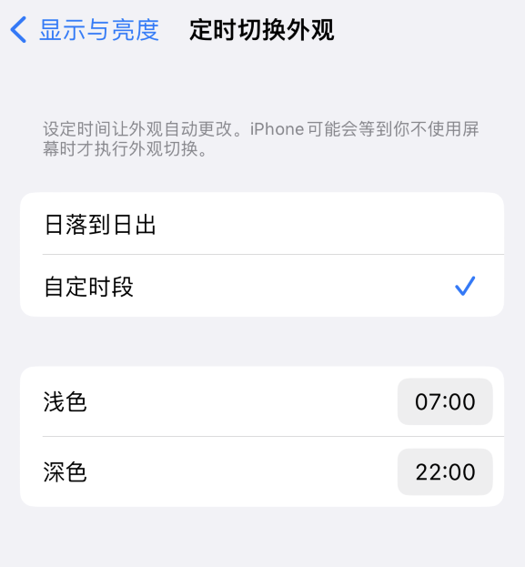 清流苹果维修分享如何让 iPhone 14 自动开启“深色”模式？ 