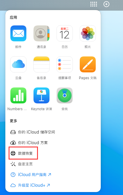 清流苹果手机维修分享iPhone 小技巧：通过苹果 iCloud 官网恢复已删除的文件 