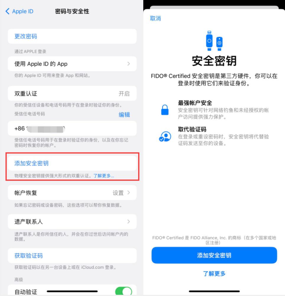 清流苹果服务网点分享物理安全密钥有什么用？iOS 16.3新增支持物理安全密钥会更安全吗？ 