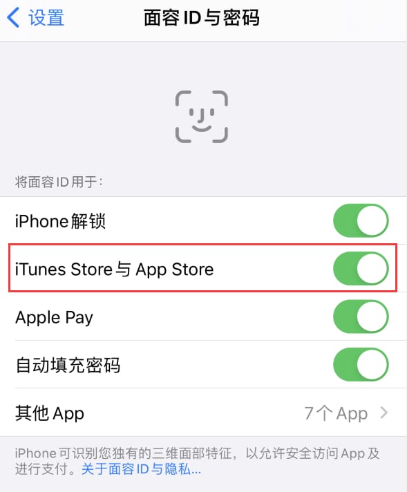 清流苹果14维修分享苹果iPhone14免密下载APP方法教程 