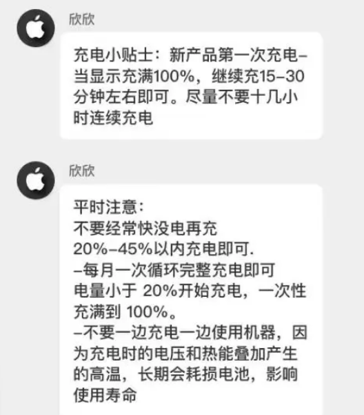 清流苹果14维修分享iPhone14 充电小妙招 