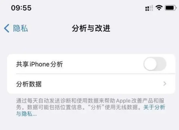 清流苹果手机维修分享iPhone如何关闭隐私追踪 