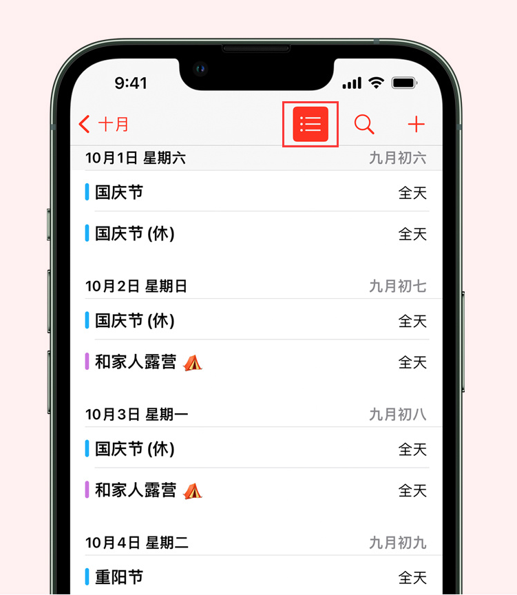 清流苹果手机维修分享如何在 iPhone 日历中查看节假日和调休时间 