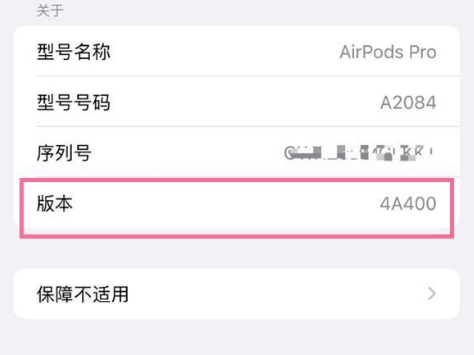 清流苹果手机维修分享AirPods pro固件安装方法 