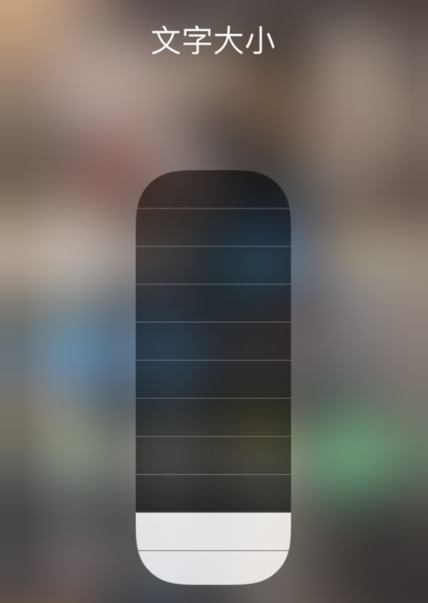 清流苹果手机维修分享小技巧：在 iPhone 控制中心快速调节字体大小 