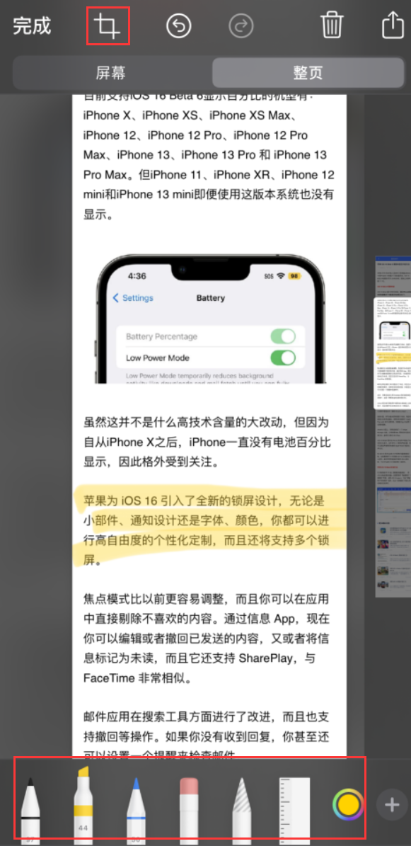 清流苹果手机维修分享小技巧：在 iPhone 上给截屏图片做标记 