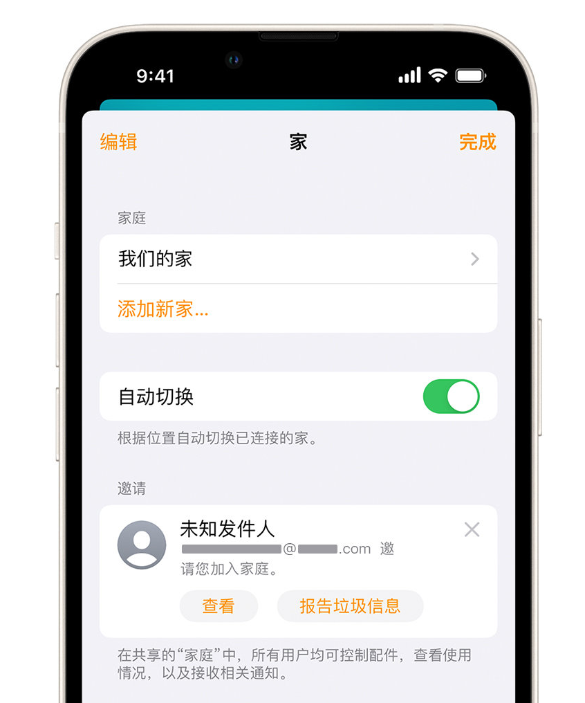 清流苹果手机维修分享iPhone 小技巧：在“家庭”应用中删除和举报垃圾邀请 