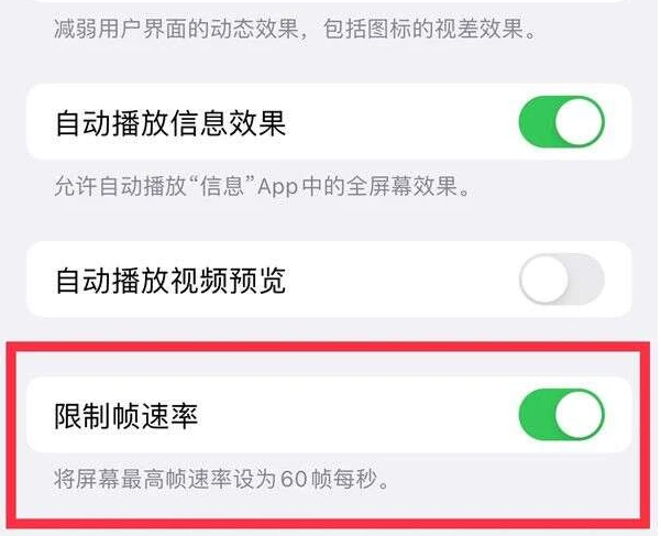 清流苹果13维修分享iPhone13 Pro高刷是否可以手动控制 