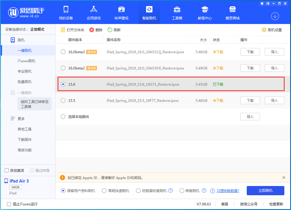 清流苹果手机维修分享iOS15.6正式版更新内容及升级方法 