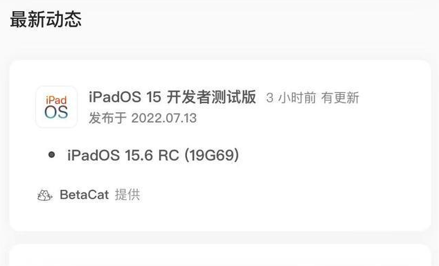 清流苹果手机维修分享苹果iOS 15.6 RC版更新建议 