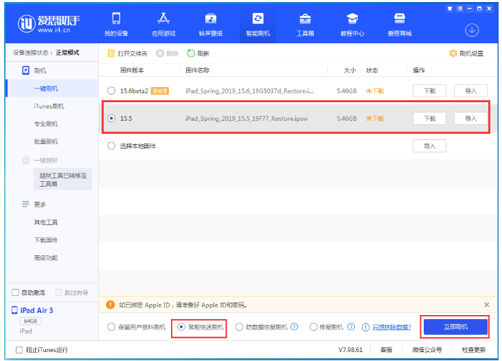 清流苹果手机维修分享iOS 16降级iOS 15.5方法教程 