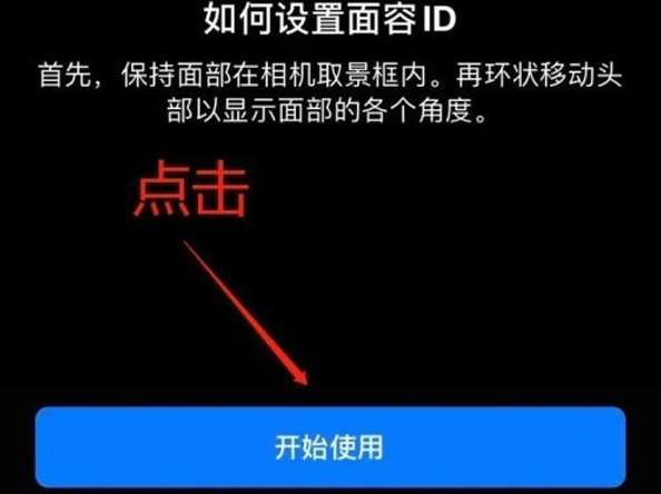 清流苹果13维修分享iPhone 13可以录入几个面容ID 