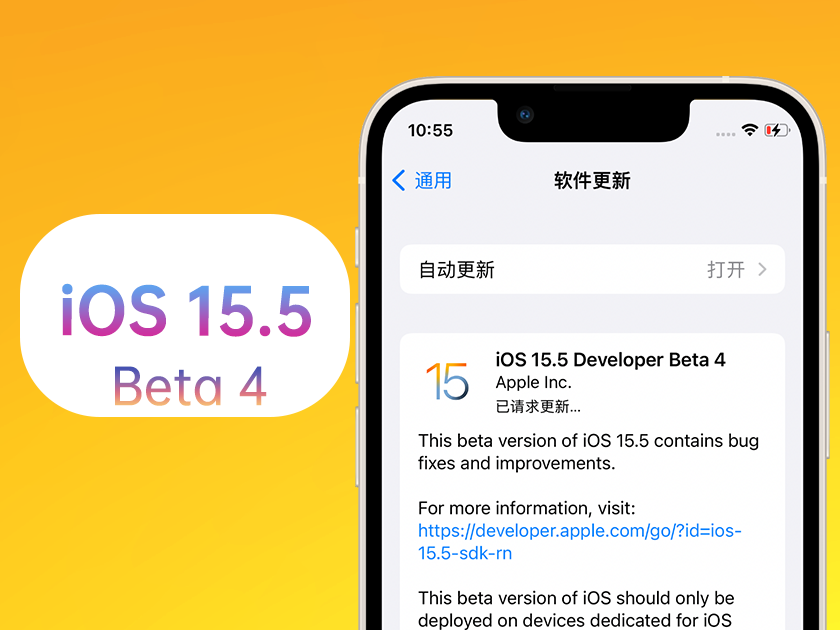 清流苹果手机维修分享iOS 15.5 Beta4优缺点汇总 