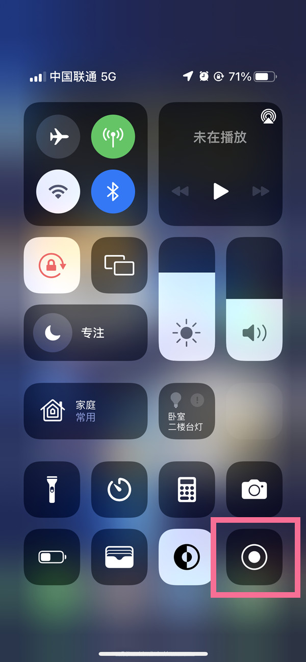 清流苹果13维修分享iPhone 13屏幕录制方法教程 