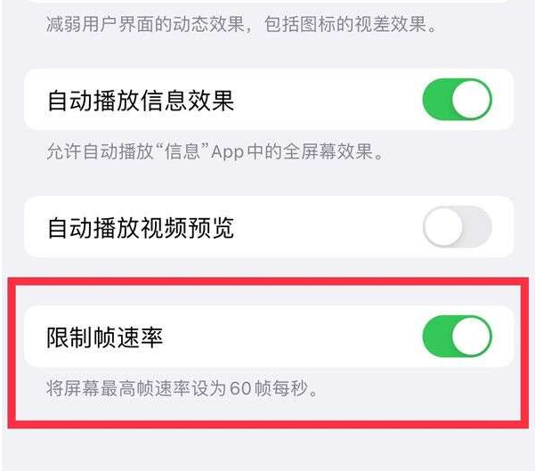 清流苹果13维修分享iPhone13 Pro高刷设置方法 