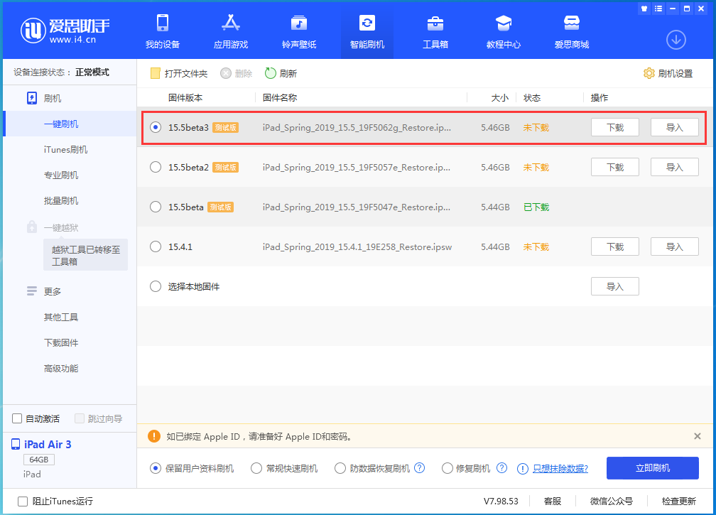 清流苹果手机维修分享iOS15.5 Beta 3更新内容及升级方法 