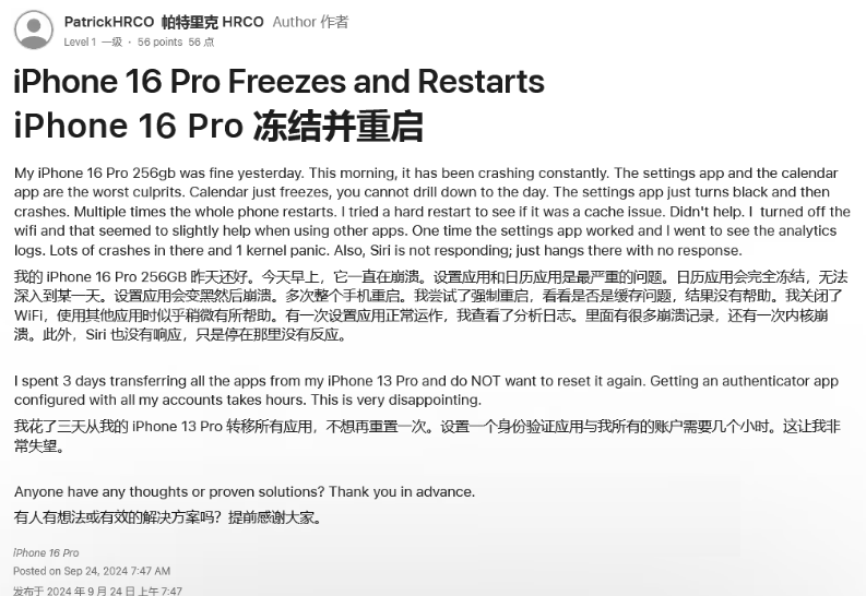 清流苹果16维修分享iPhone 16 Pro / Max 用户遇随机卡死 / 重启问题 