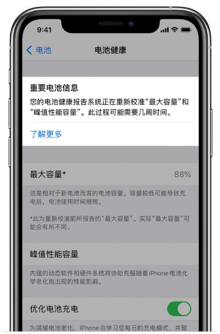 清流苹果手机维修分享升级iOS 14.5 Beta 6后如何进行电池校准 