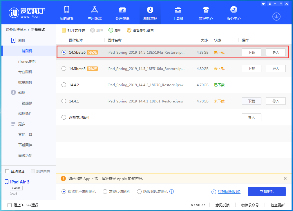 清流苹果手机维修分享苹果 iOS 14.5Beta 6更新内容及升级方法 