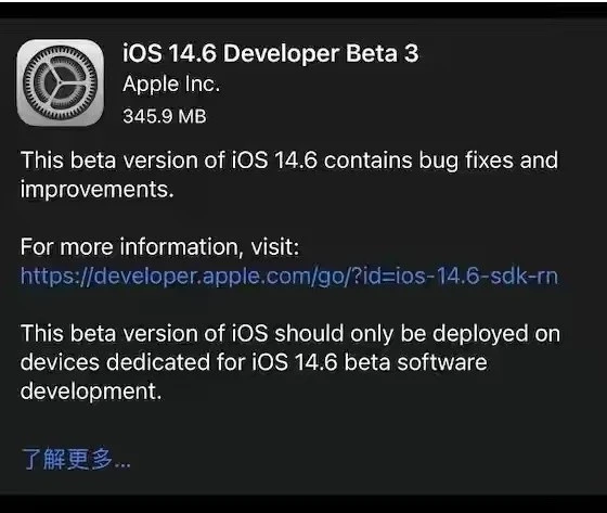 清流苹果手机维修分享iOS14.6正式版什么时候来 