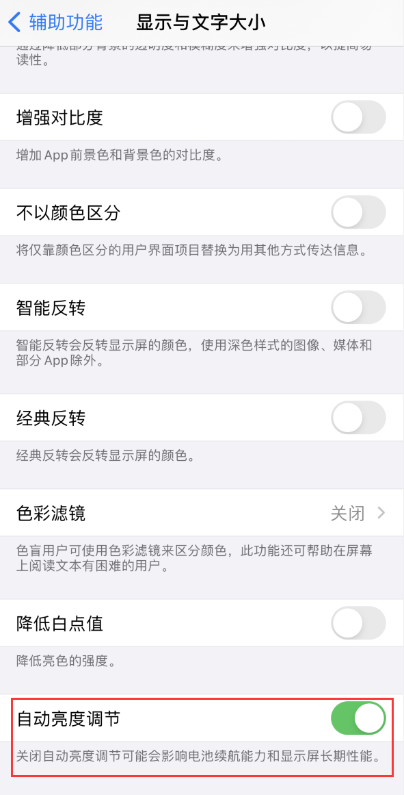 清流苹果手机维修分享iPhone 自动亮度调节失灵怎么办 